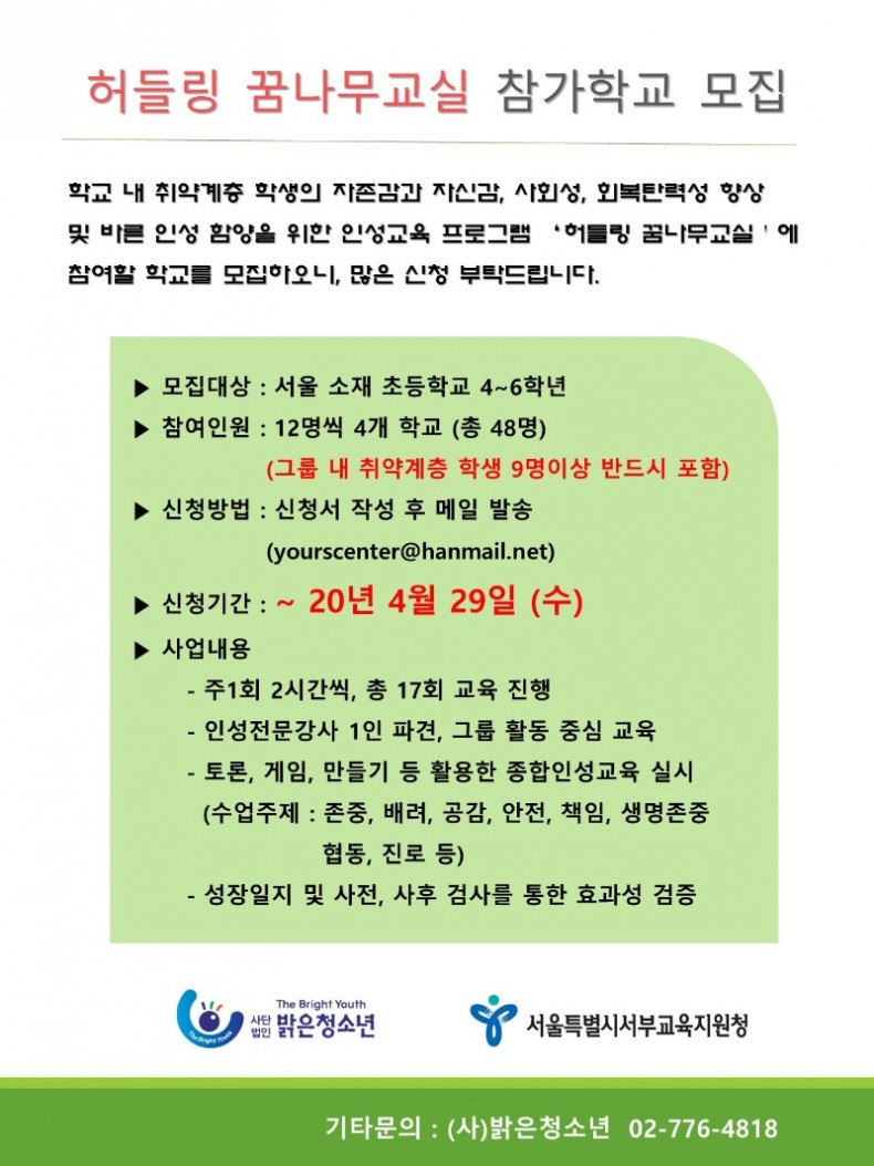 2020허들링꿈나무교실_모집공고.jpg