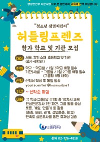 25_허들링프렌즈_공고.jpg