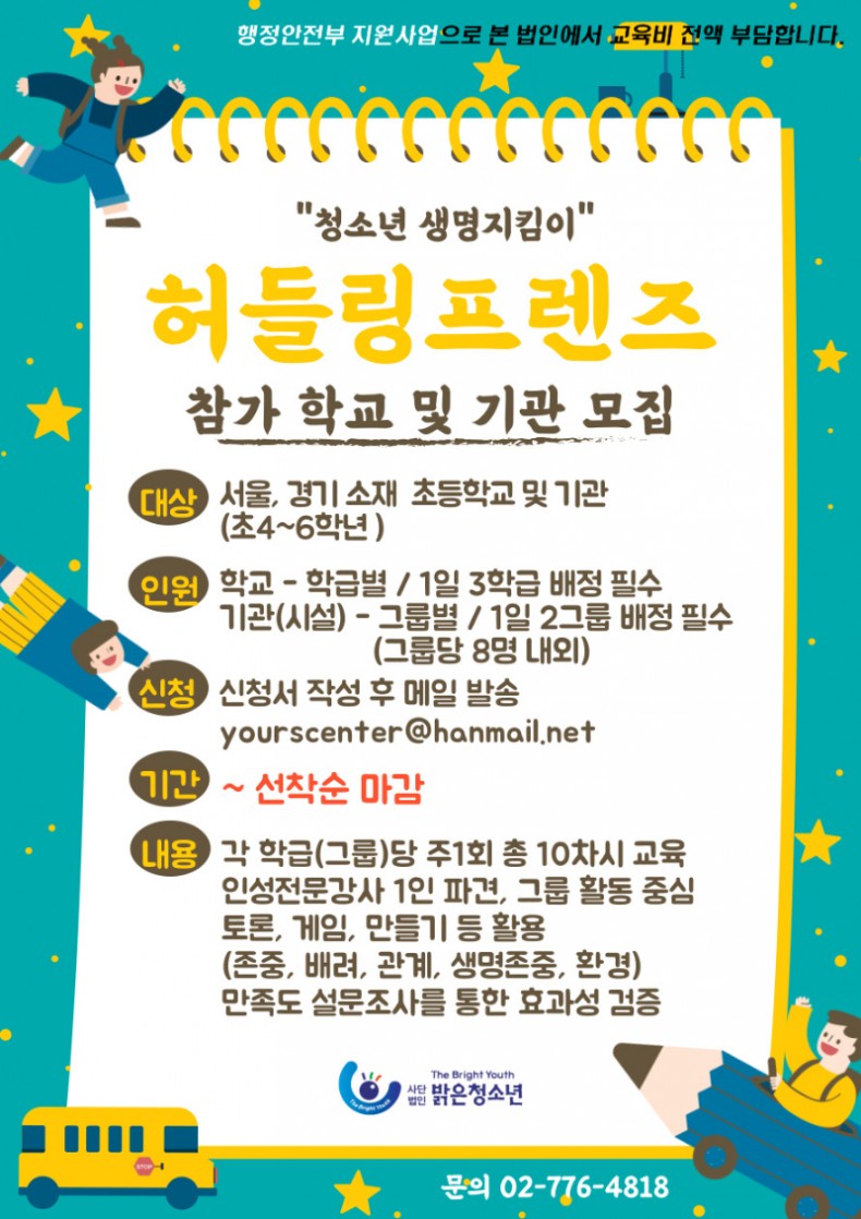 25_허들링프렌즈_공고.jpg