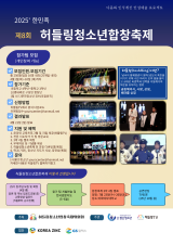 제8회 허들링청소년합창축제 …